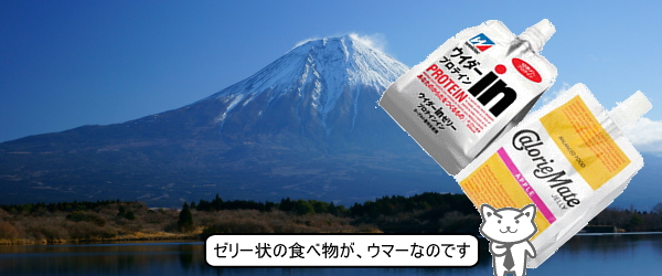 富士登山におすすめの食べ物